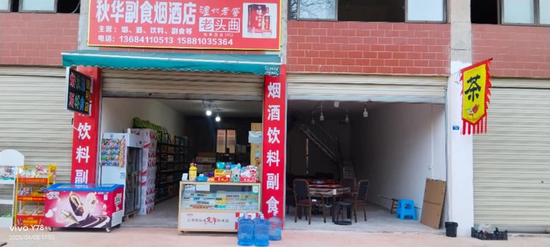 宁乡烟酒副食